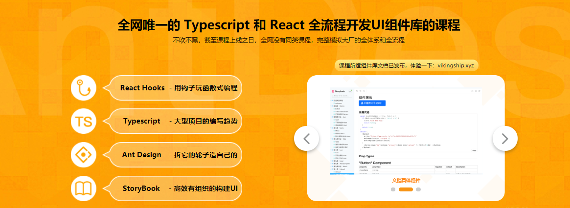 React+TypeScript高仿AntDesign开发企业级UI组件库