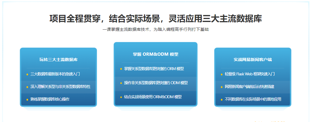 Python操作三大主流数据库 实战WY新闻客户端（2021 年最新版）|完结无秘