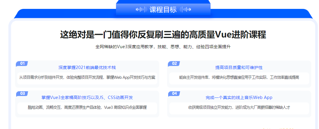 Vue3开发企业级音乐Web App 明星讲师带你学习大厂高质量代码|完结无秘|百度云下载