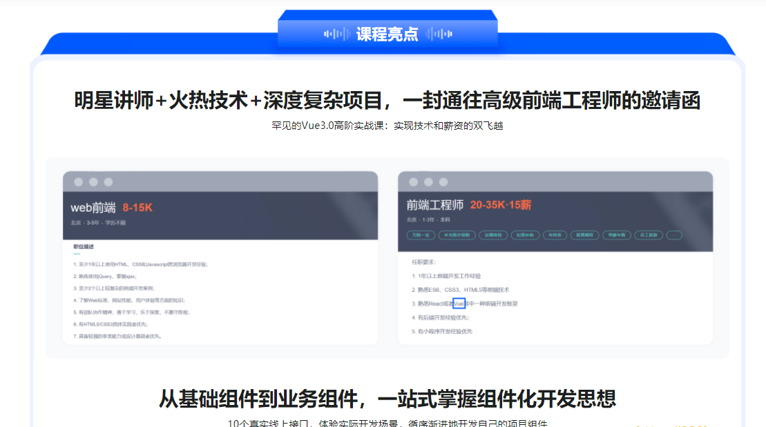 Vue3开发企业级音乐Web App 明星讲师带你学习大厂高质量代码|完结无秘|百度云下载