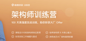 JK大学-JK架构师训练营|完结无秘【价值2999元】