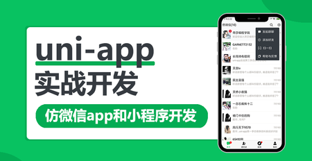 WY云 uni-app多端实战系列课程 【七门合集】