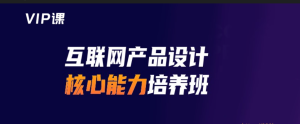KKB-产品经理核心能力训练营五期（完结无秘）
