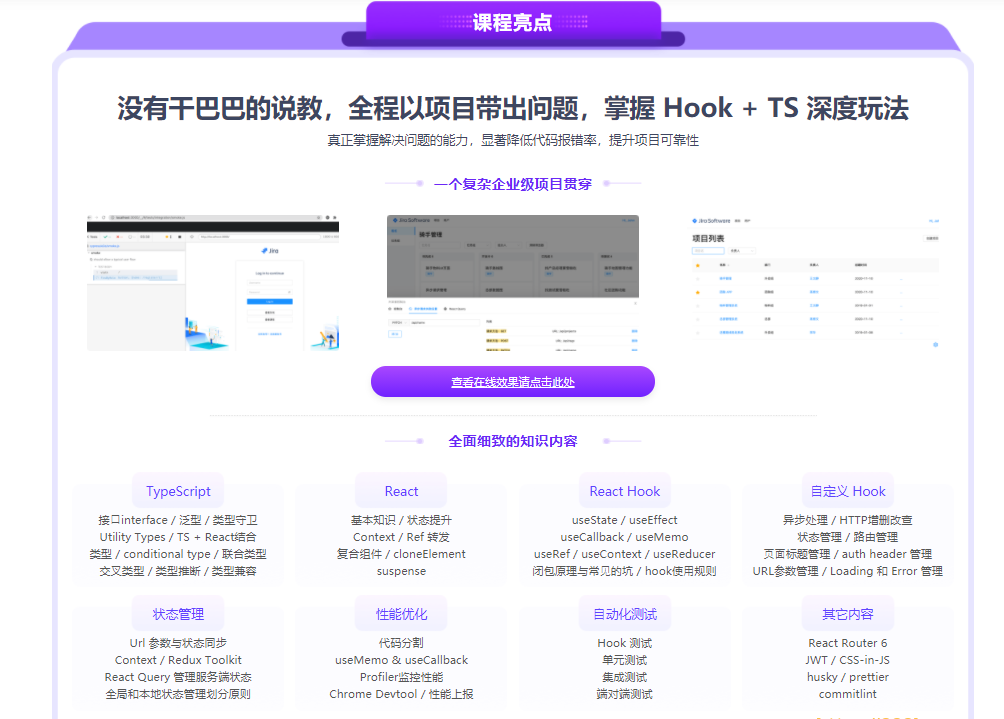 React17+React Hook+TS4 最佳实践 仿 Jira 企业级项目|完结无秘|百度云下载