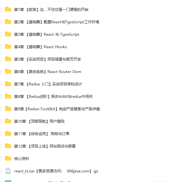 React 17 系统精讲 结合TS打造旅游电商平台|完结无秘|百度云下载