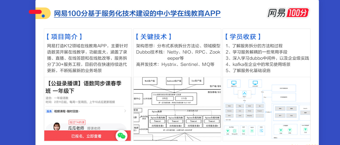 WZ业-Java高级架构师【2021福利期】【价值13680元】