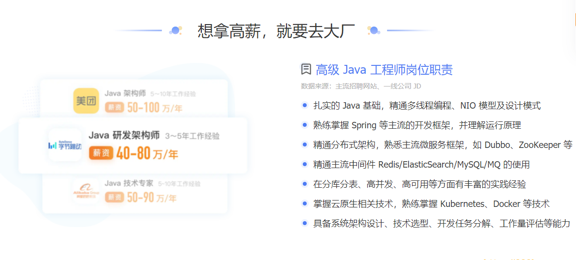 JK大学-小马哥的 Java 项目实战营|完结无秘 【价值4999元】