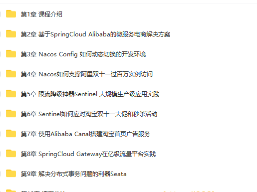 Spring Cloud Alibaba 大型互联网领域多场景最佳实践|完结无秘|百度云下载