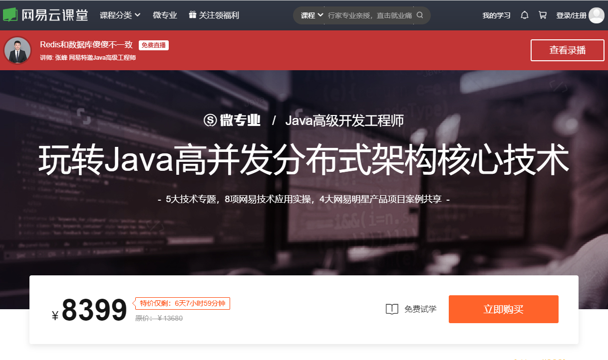 WZ业-Java高级开发工程师|课件齐全【价值8399元】|