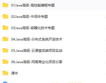 WZ业-Java高级开发工程师|课件齐全【价值8399元】|