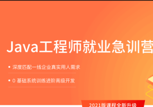 LG教育-Java就业急训营|完结无秘
