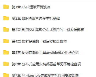 Shell 高阶开发实战，轻松应对集群化，分布式环境|七章