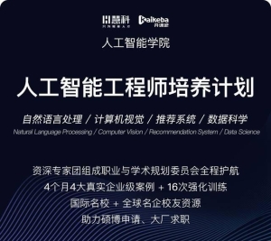 KKB-人工智能工程师培养计划(第六期)|完结无秘