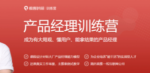 JK大学-产品经理训练营|十三章！|完结无秘