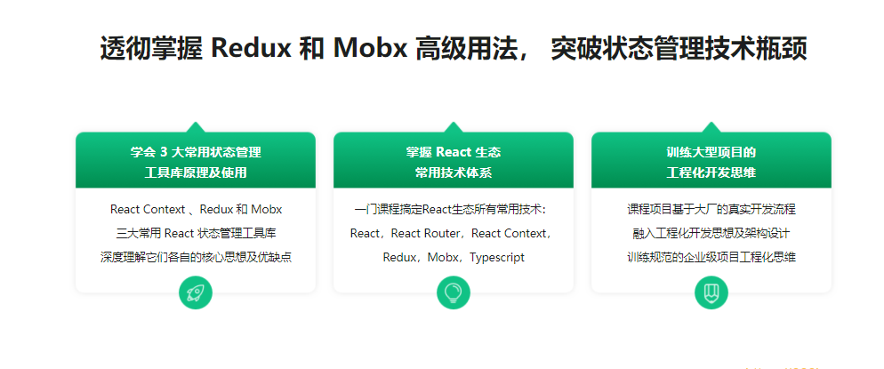 基于React + Redux/Mobx搞定大型复杂项目的状态管理|完结无秘