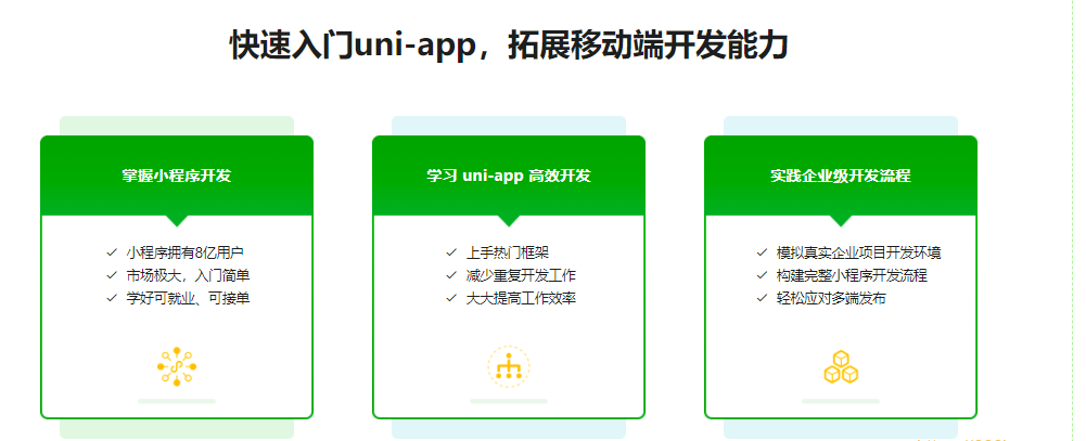 uni-app从入门到进阶 系统完成项目实战|完结无秘