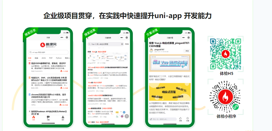 uni-app从入门到进阶 系统完成项目实战|完结无秘