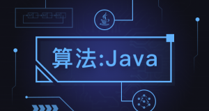 JZ算法 基础 算法强化 系统设计 视频课|完结无秘