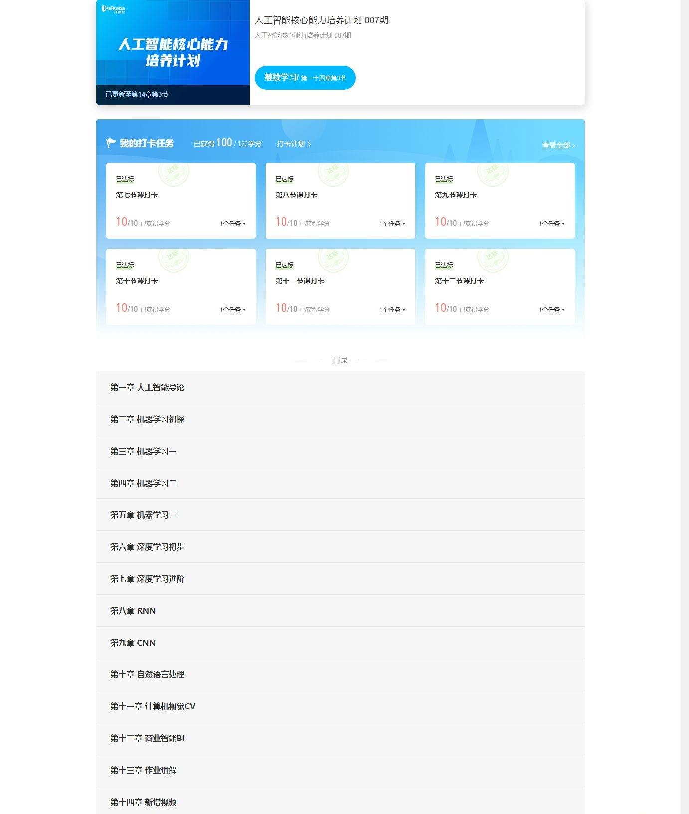 KKB-人工智能核心能力培养计划007期|2022年|价值10800元|完结无秘