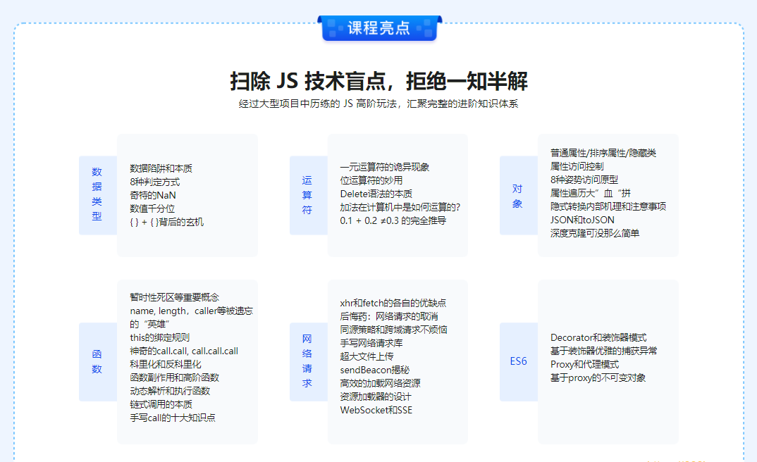 破解JavaScript高级玩法，成为精通 JS 的原生专家|完结无秘