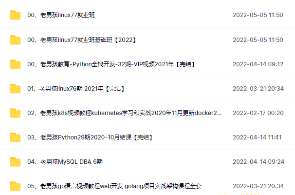 LNH八门合集-Python32期+Linux76期+Linux77期等|2022年|完结无秘