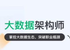 NXP7大数据架构师五期|价值26999元|重磅首发|完结无秘