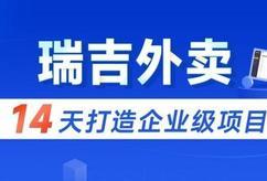 HM-瑞吉外卖|V12|2022年|完结无秘