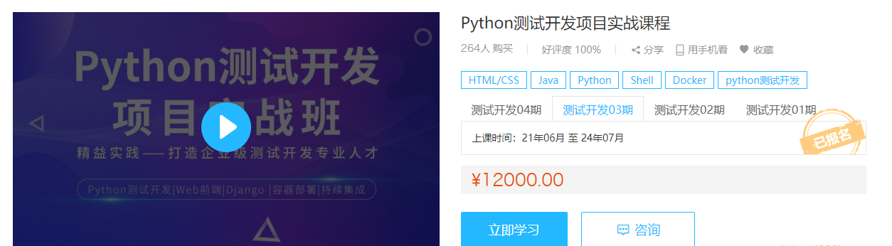 SQ-Python测试开发项目实战课程3期|2022年|课件完整|价值12000元|完结无秘