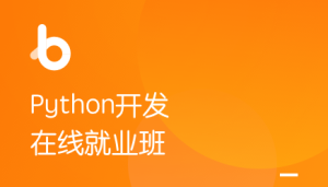 HM-Python就业班v6.5|完整版本|完结无秘