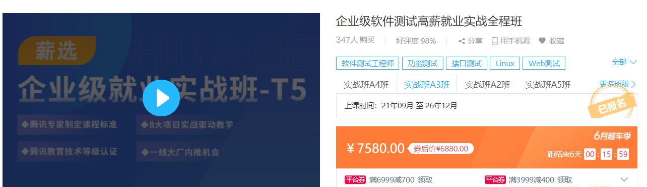 HC-企业级软件测试A3实战班|价值7580元|2022年|课件齐全|重磅首发|完结无秘