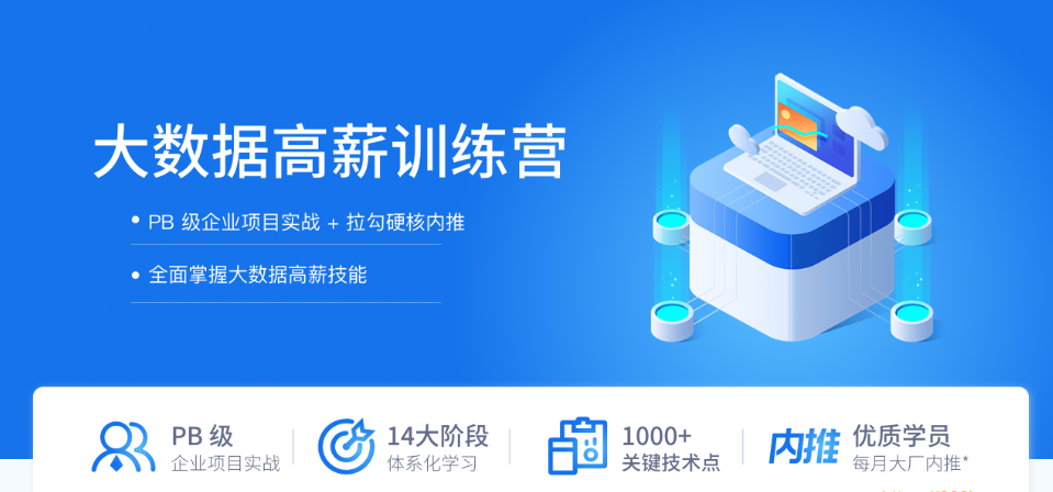 LG-大数据开发高薪训练营14期|2022年|价值8800元|重磅首发|完结无秘