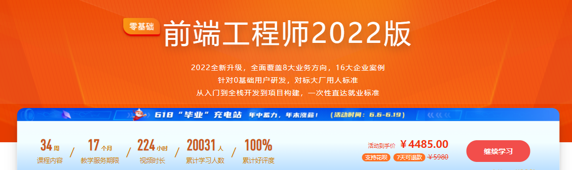 体系课-前端工程师2022版|价值4599元|重磅首发|完结无秘