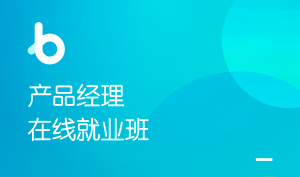 HM-产品经理就业班V6.0|价值8980元|2022年|重磅首发|完结无秘