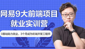 WY9大前端项目就业实训营|价值4000元|2022年|重磅首发|完结无秘