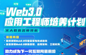 KKB-Web3.0应用工程师培养计划|2022年|价值8880元|重磅首发|完结无秘