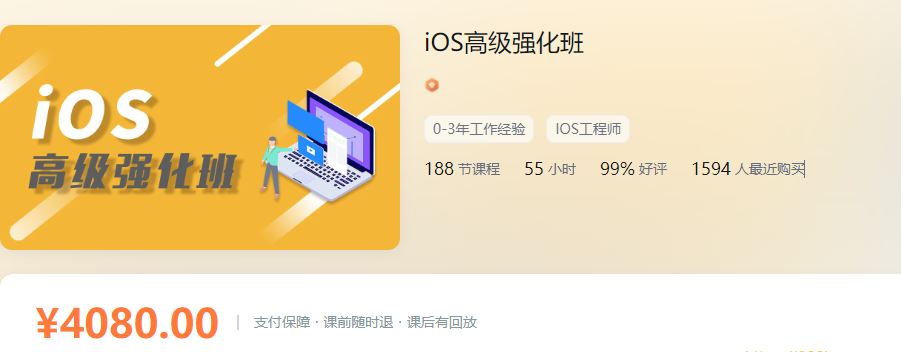 LJ教育Logic-iOS高级强化班|价值4088元|资料齐全|完结无秘