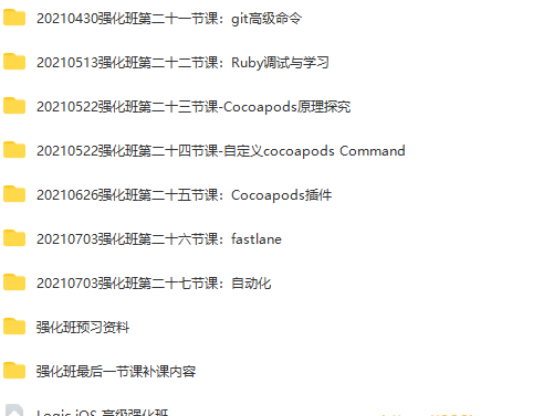 LJ教育Logic-iOS高级强化班|价值4088元|资料齐全|完结无秘