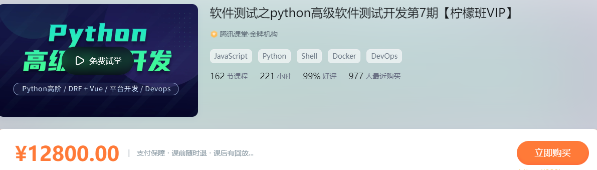 NM班-Python高级软件测试开发7期|价值12800元|课件齐全|重磅首发|完结无秘