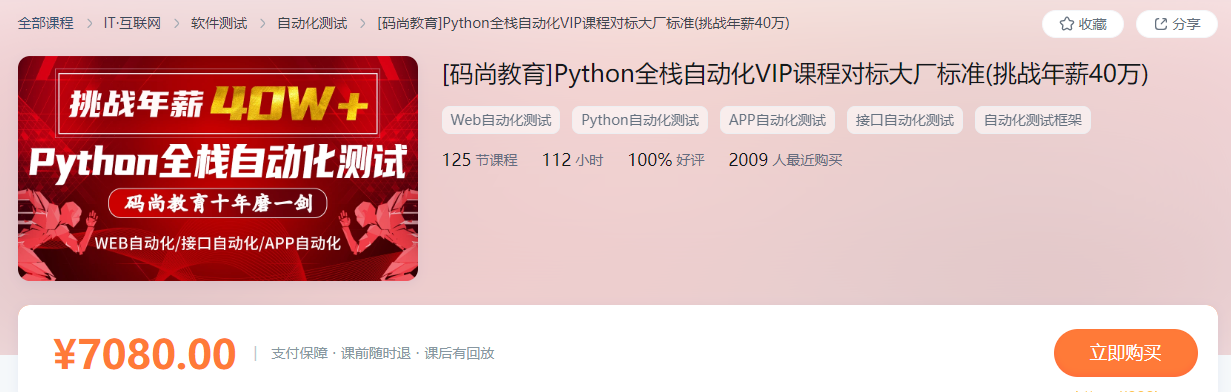 MS教育-Python全栈自动化VIP课程对标大厂标准|挑战年薪40万|价值7080元|完结无秘