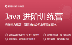 JK-Java进阶训练营6期|价值2999元|2022年|课件齐全|重磅首发|15周完结无秘