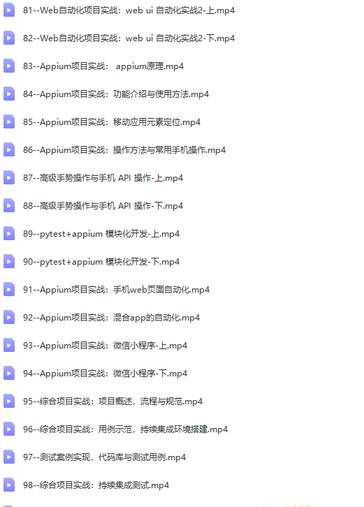SQ–软件测试之python自动化测试57期139集|价值6700元|2022年|重磅首发|课件齐全|完结无秘