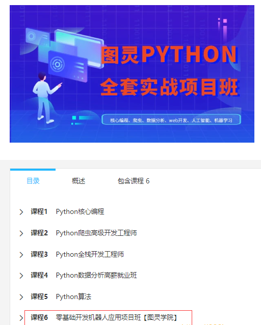 TL-Python高薪架构就业班-零基础开发机器人应用项目班|价值5888元|2022年|重磅首发|完结无秘