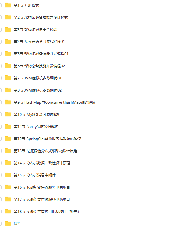 MY课堂-java互联网架构师体系课5到10期|对标阿里p7|完结无秘