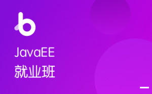 HMBX谷-JavaEE在线就业班2022年+中级进修课+精英进阶|价值14980元|重磅首发|完结无秘