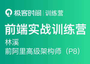 JK大学-前端实战训练营第0期|价值1999元|对标阿里 P6+|重磅首发|完结无秘