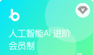 HM-人工智能AI进阶年度钻石会员|2022年|价值11980元|重磅首发|完结无秘