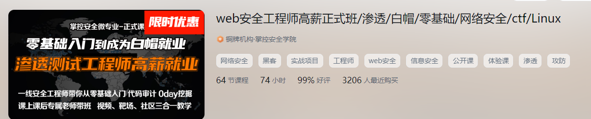 ZK-web安全工程师高薪正式班14期|价值6798元|2022年|重磅首发|课件齐全|完结无秘