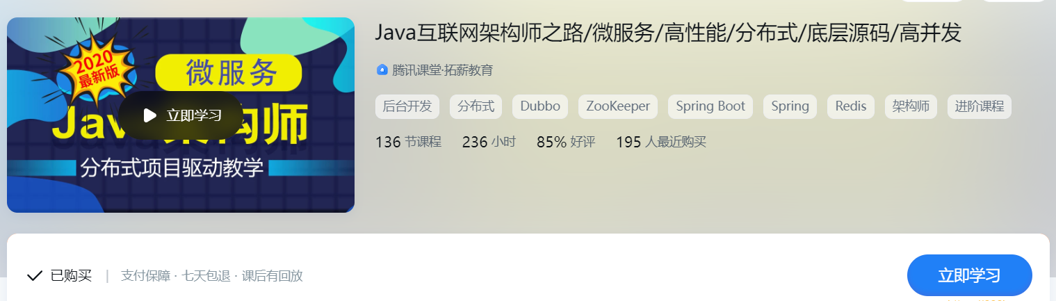 拓薪教育-Java互联网架构师之路/微服务/高性能/分布式/底层源码/高并发|价值6899元|重磅首发|完结无秘