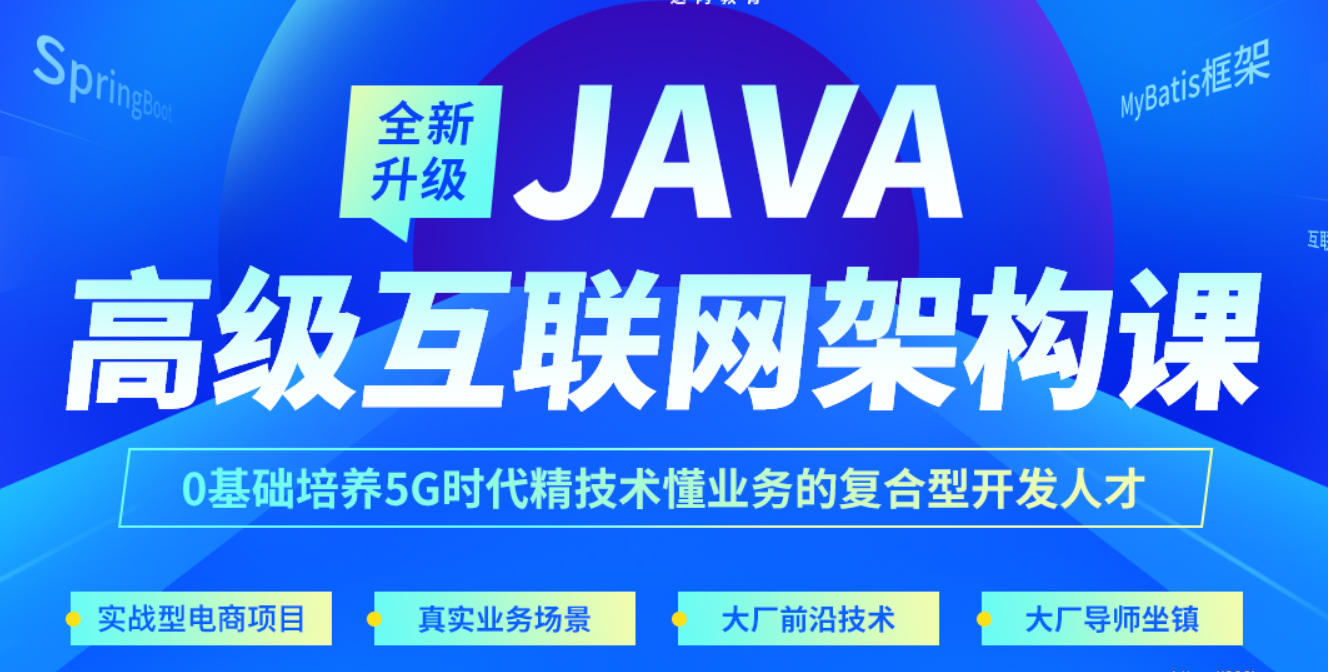 DN-java高级互联网架构课|2022年全新升级|价值24800元|重磅首发|课件齐全|完结无秘