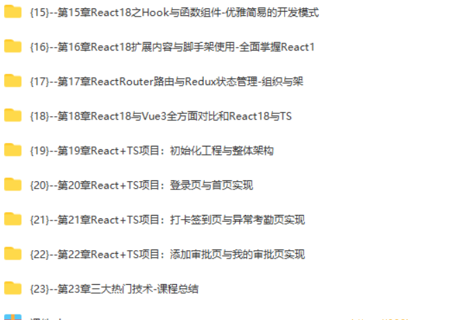 Vue3 + React18 + TS4入门到实战 系统学习3大热门技术|23章完结无秘